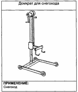 Домкрат для снегохода своими руками чертежи размеры