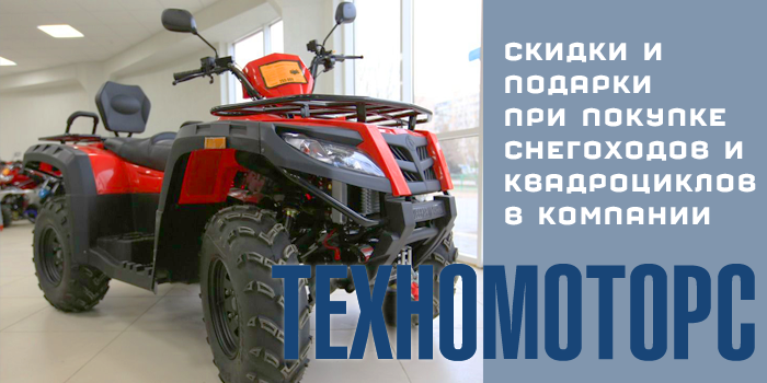 отечественные снегоходы купить